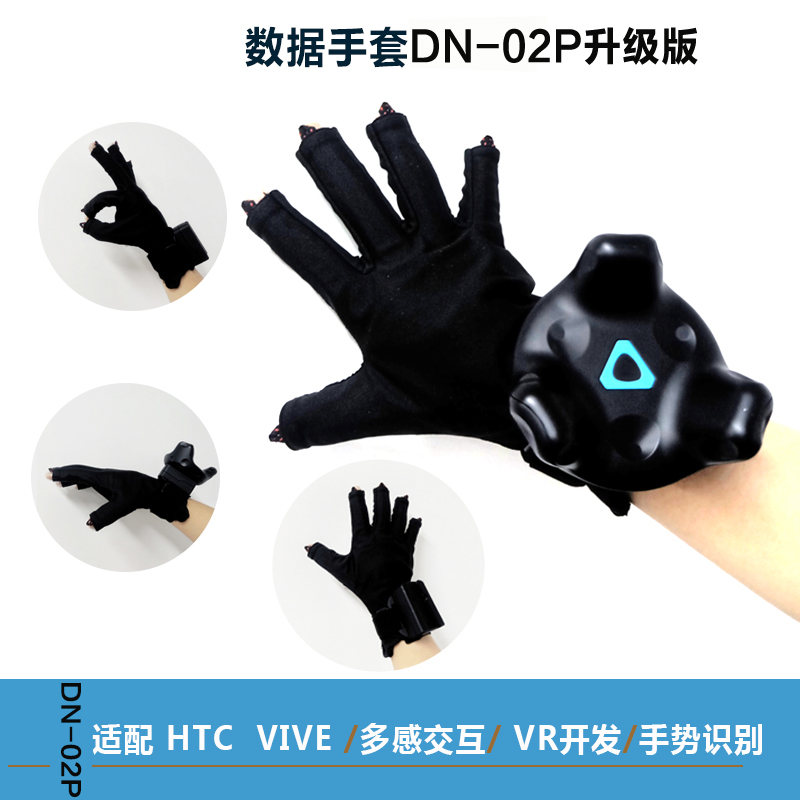 数据手套结合HTC vive unity3D开发 UE4开发  控制机器人开发 